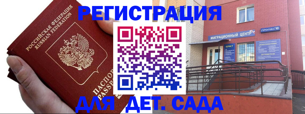 прописка регистрация в Бердске