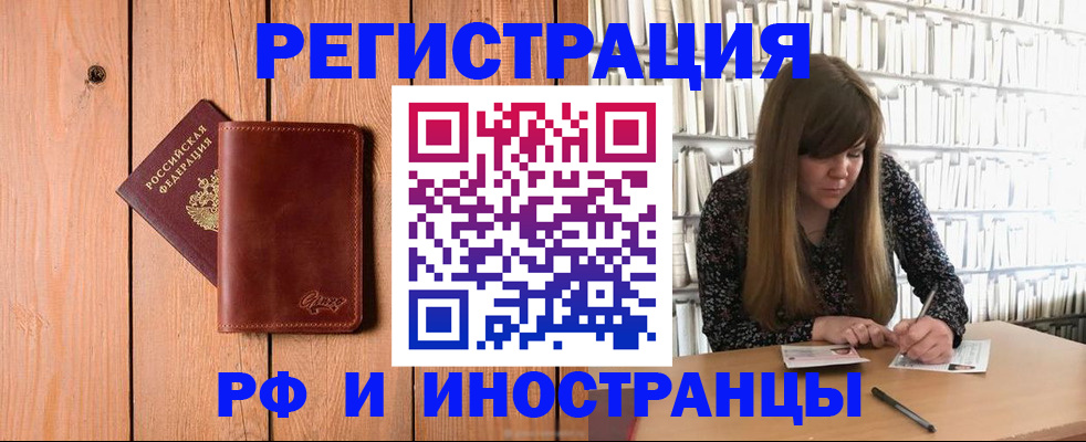 прописка законно в Бердске