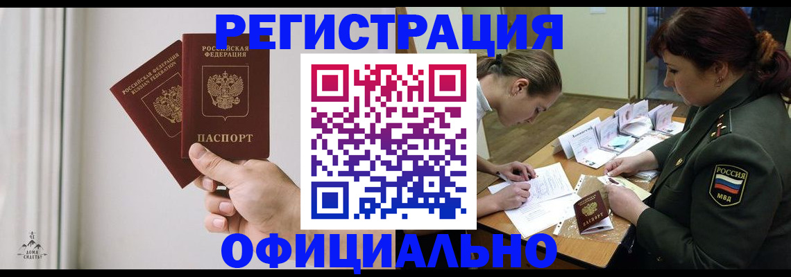 прописка для школы в Бердске
